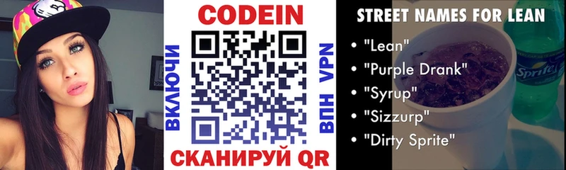 где купить наркоту Краснообск Кодеин напиток Lean (лин)
